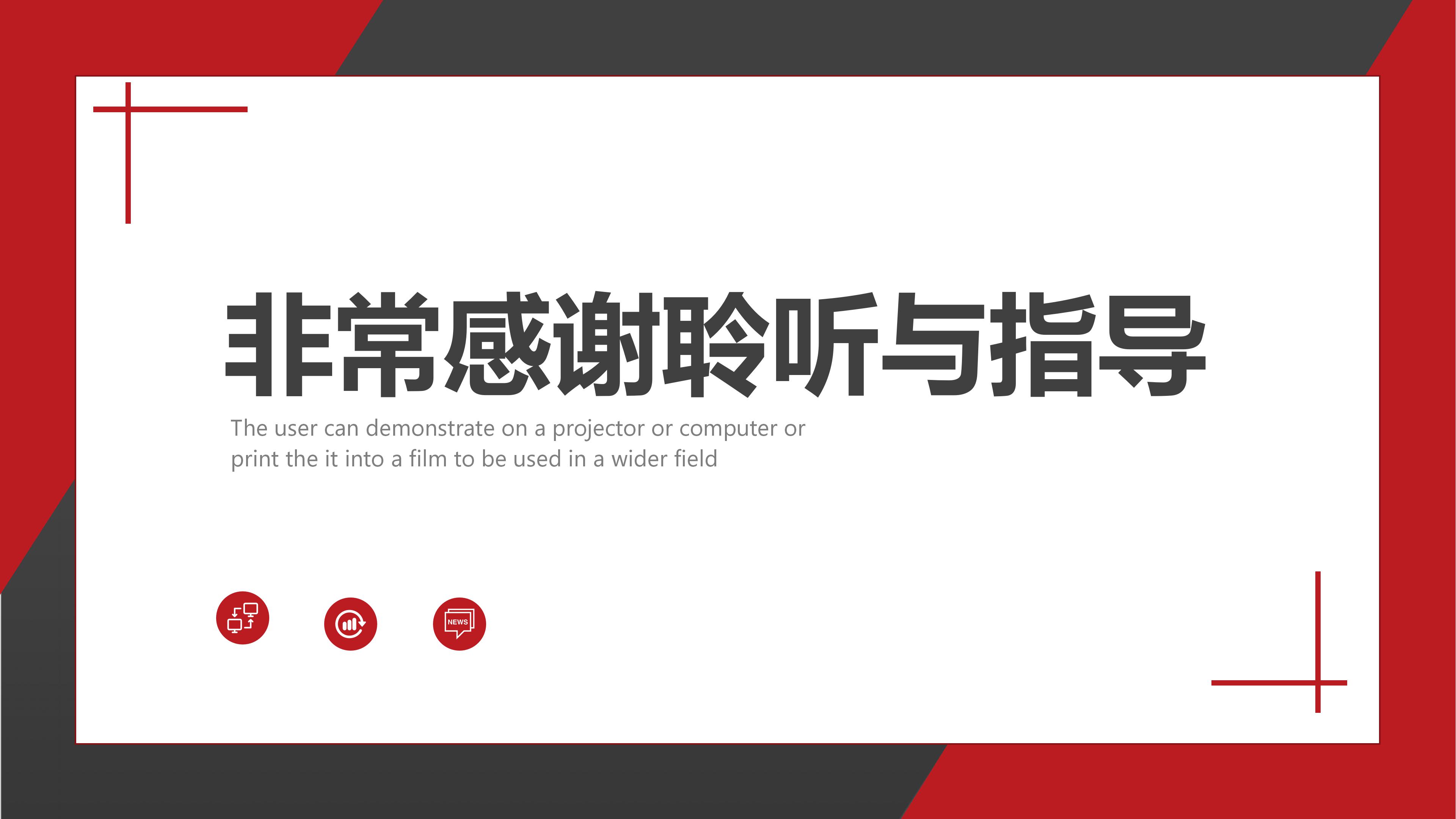 新闻发布会形式ppt模板