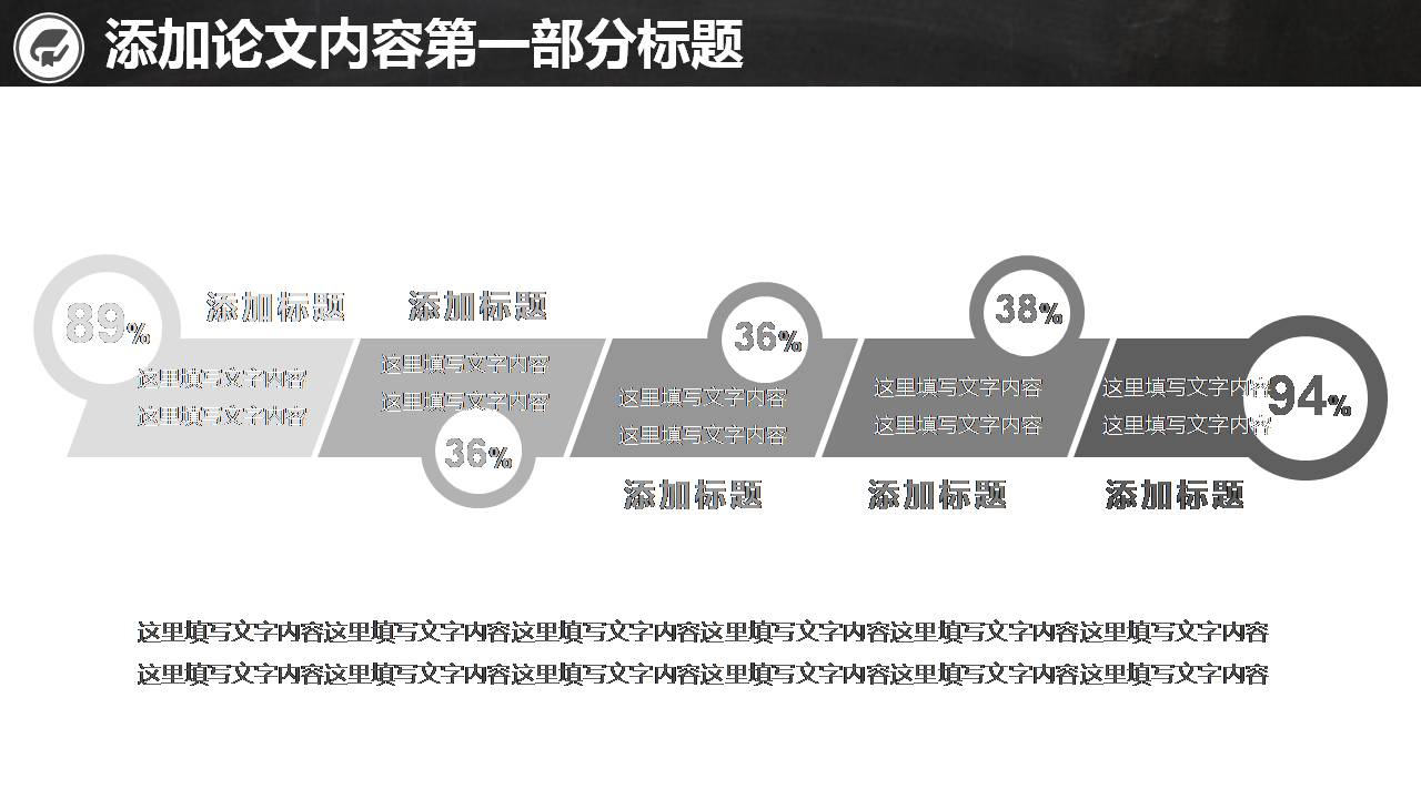 黑灰课题报告ppt模板