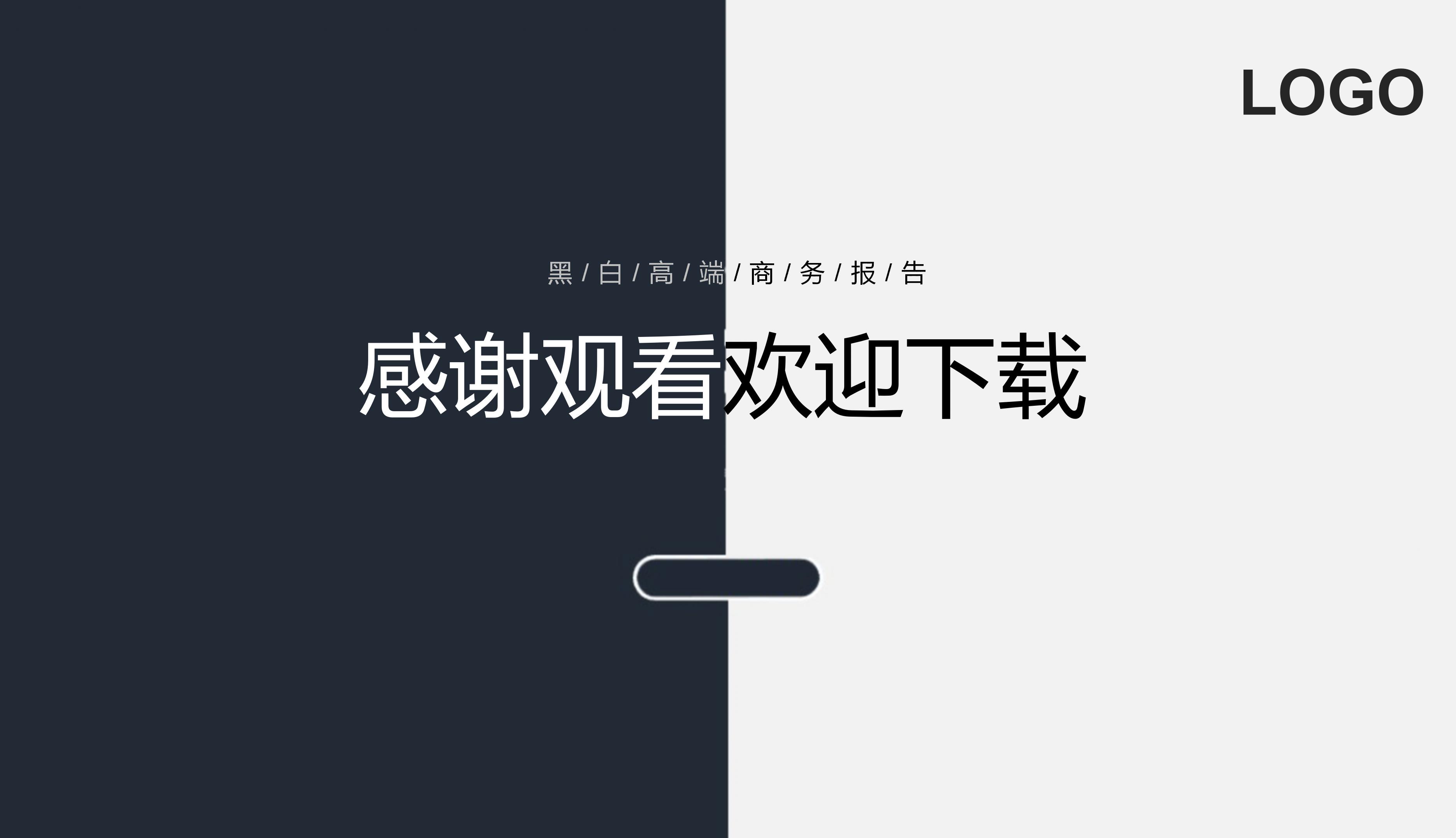 软件产品演示ppt模板