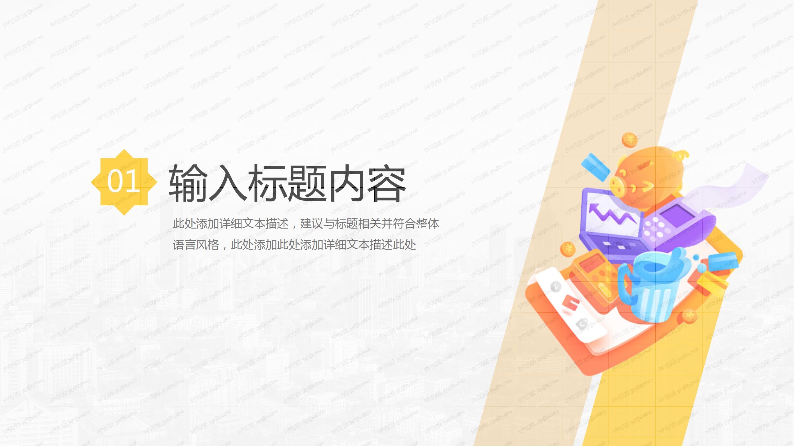 简约市场规划工作汇报通用ppt模板