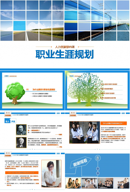 学生职业生涯规划ppt