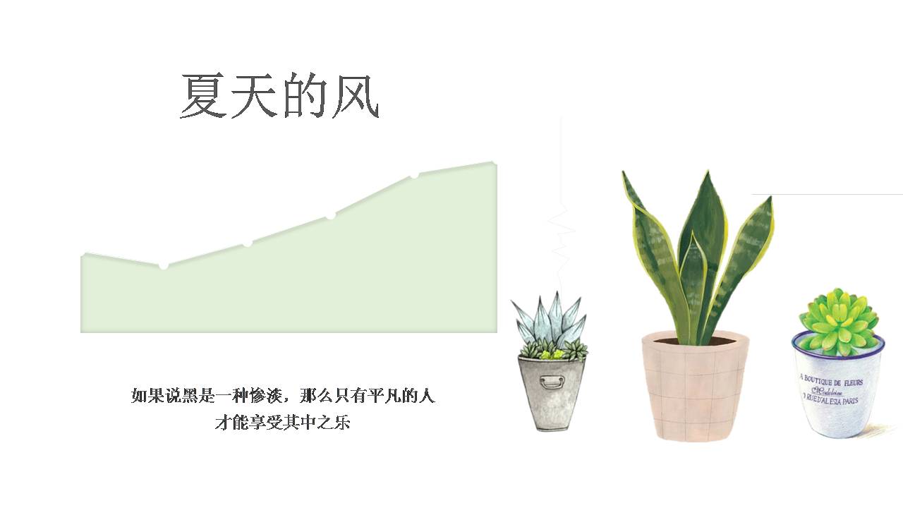 清新插画风格设计ppt模版