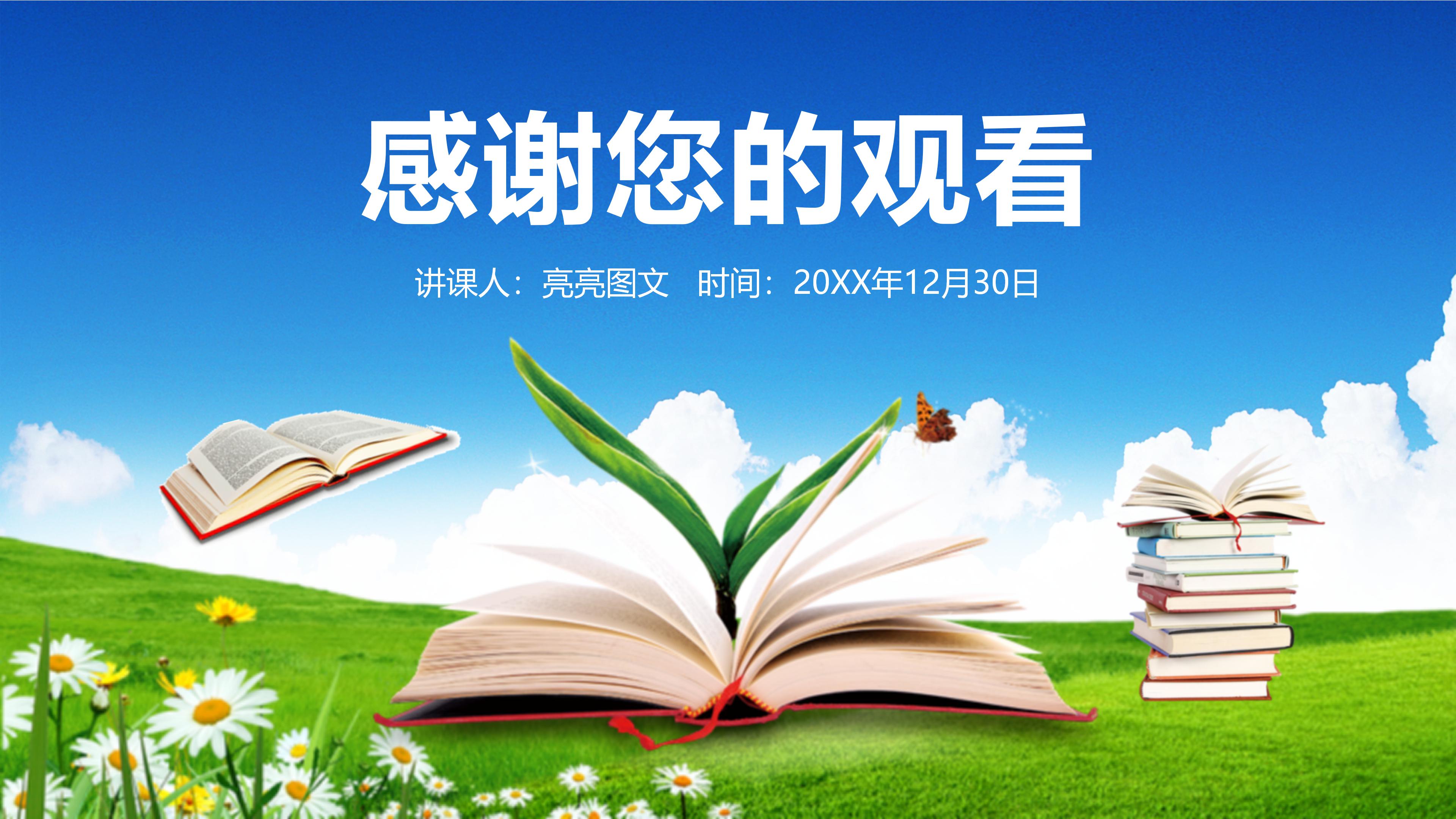 教师说课读书会PPT模板