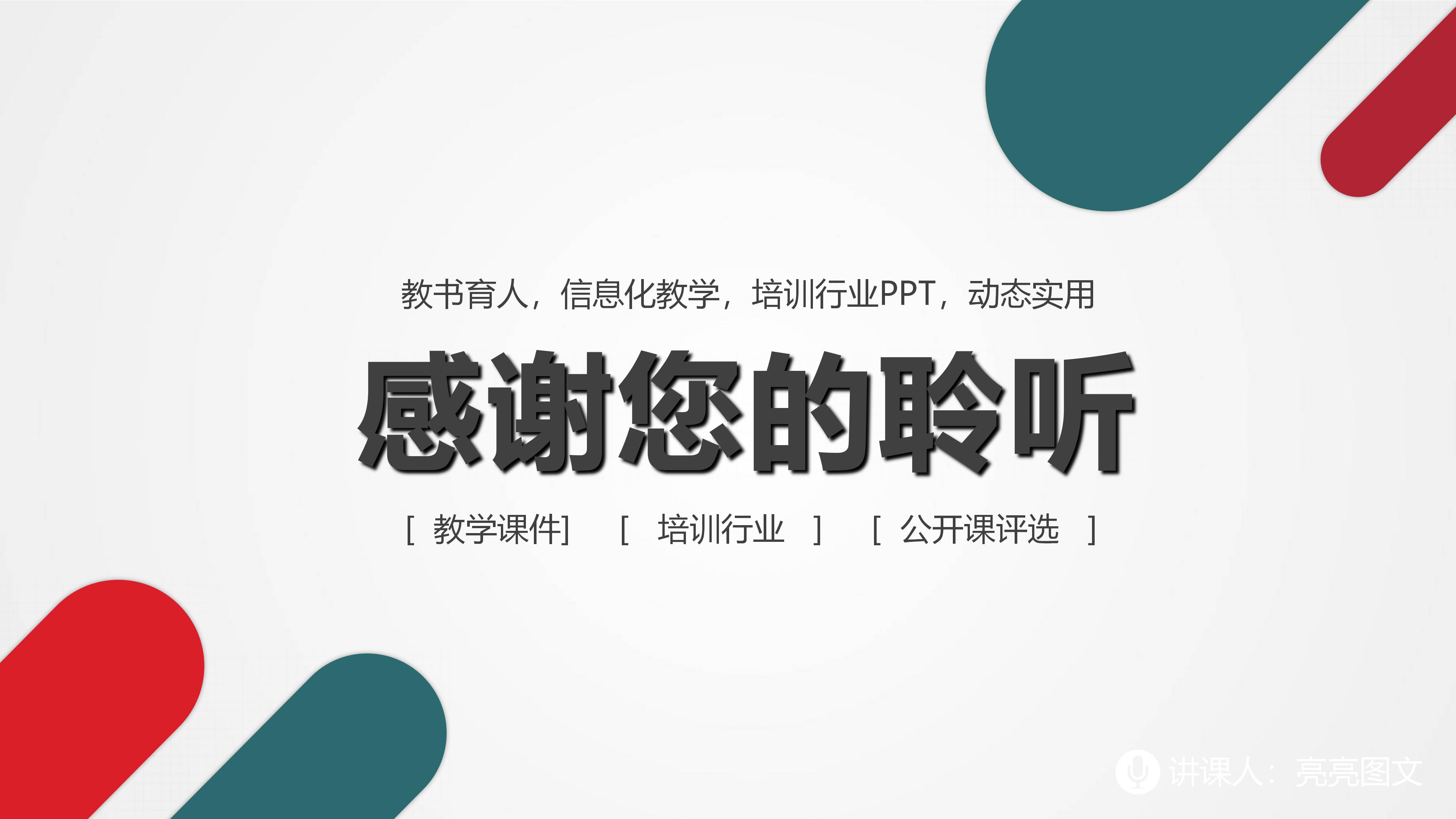 信息化教学教育培训ppt模板