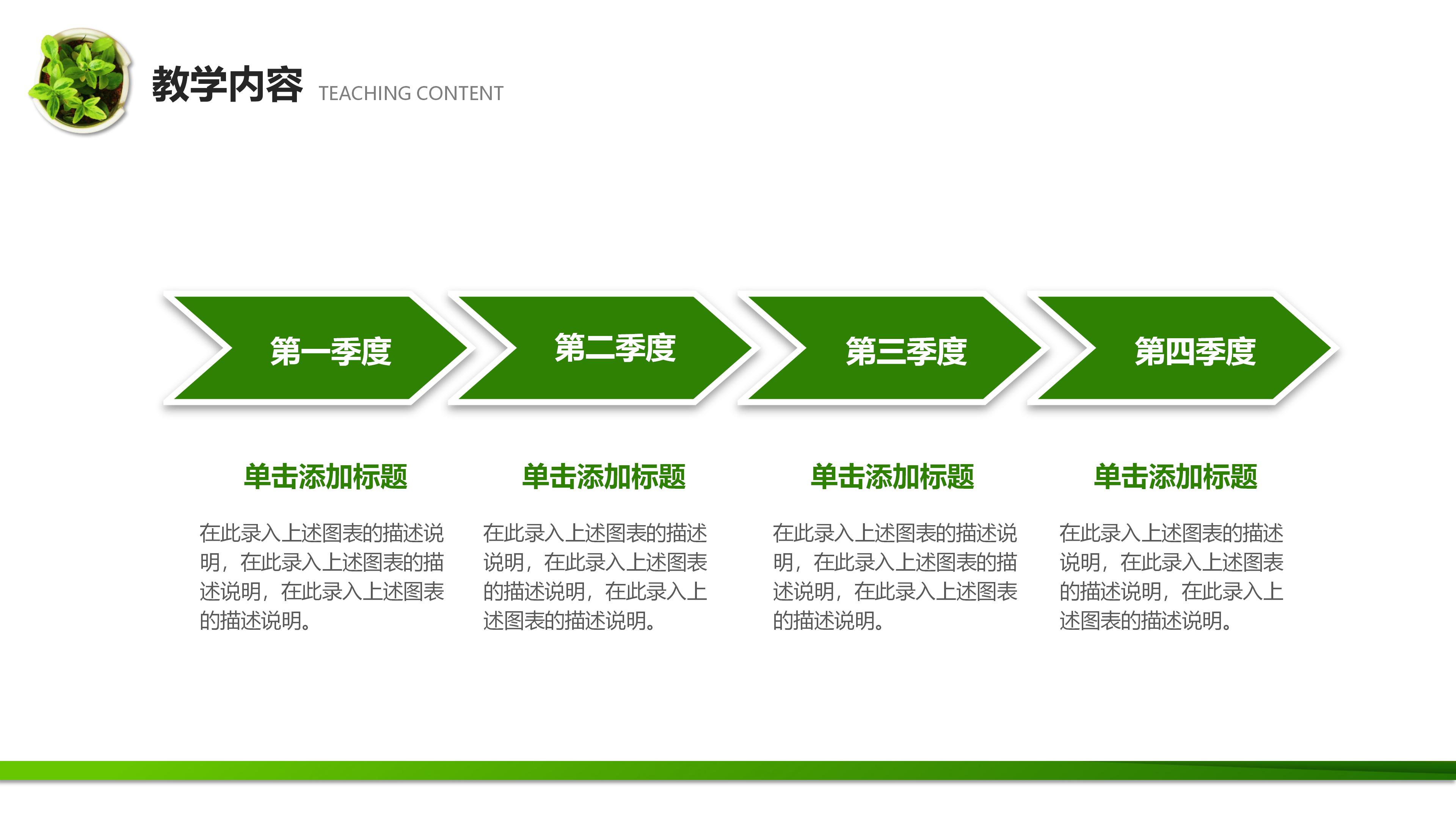 大学教师公开课通用PPT模板