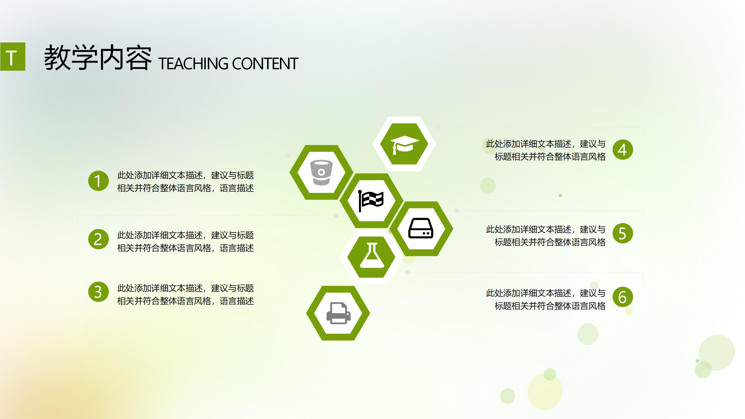 教师公开课通用PPT模板