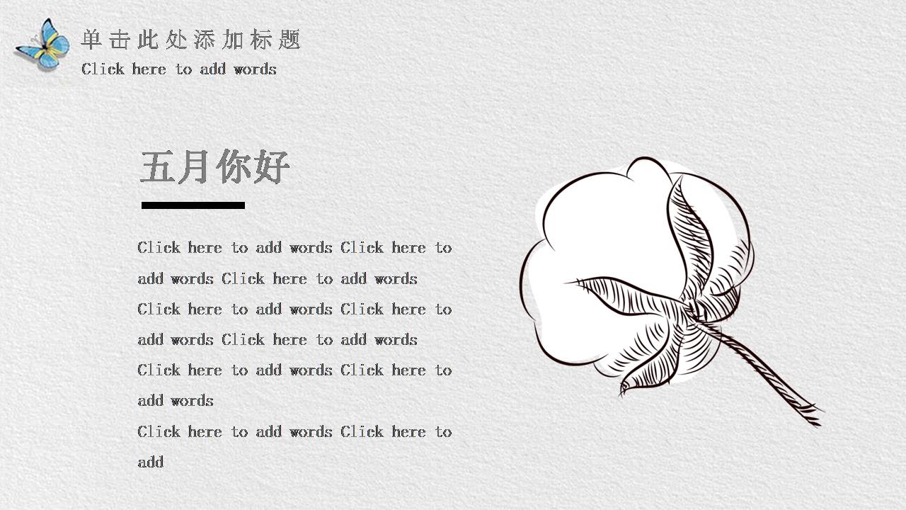 水彩花卉蝴蝶设计ppt