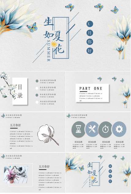 水彩花卉蝴蝶设计ppt