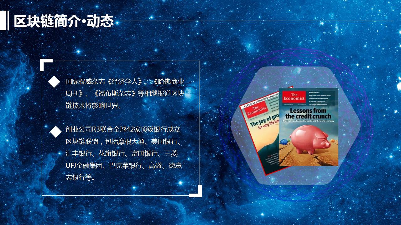 简洁星空炫酷ppt模板