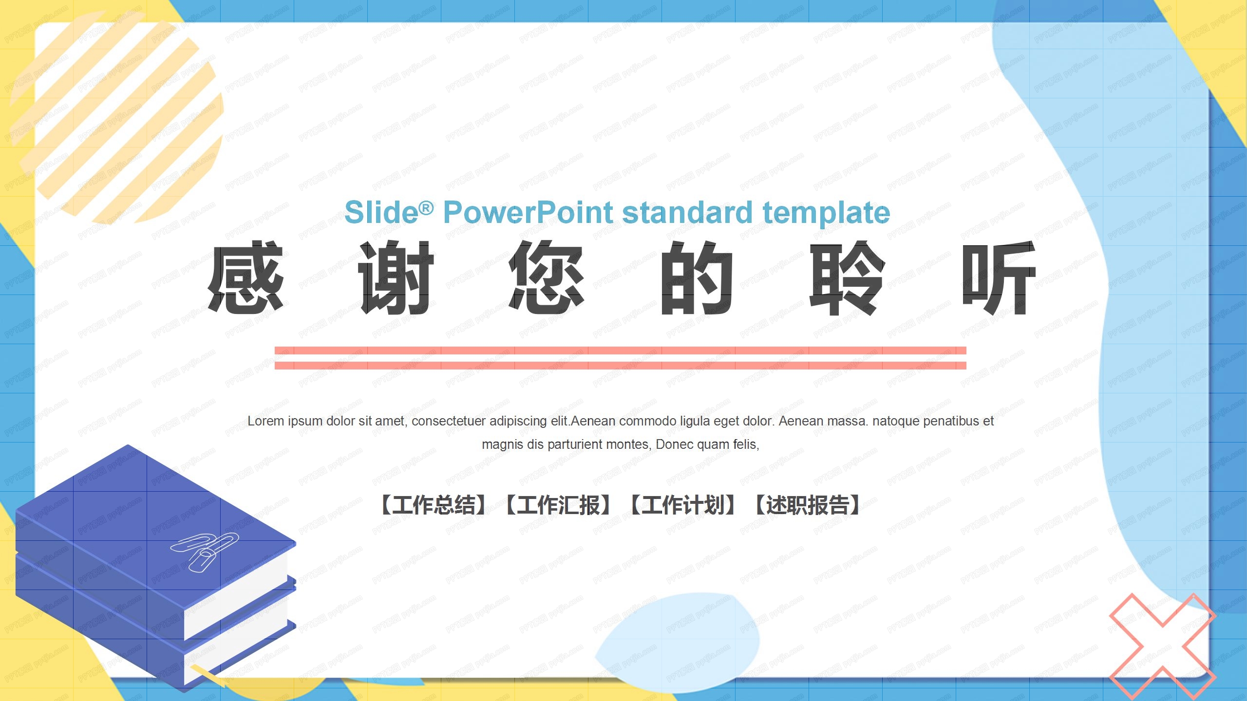 蓝黄撞色时尚工作汇报通用ppt模板