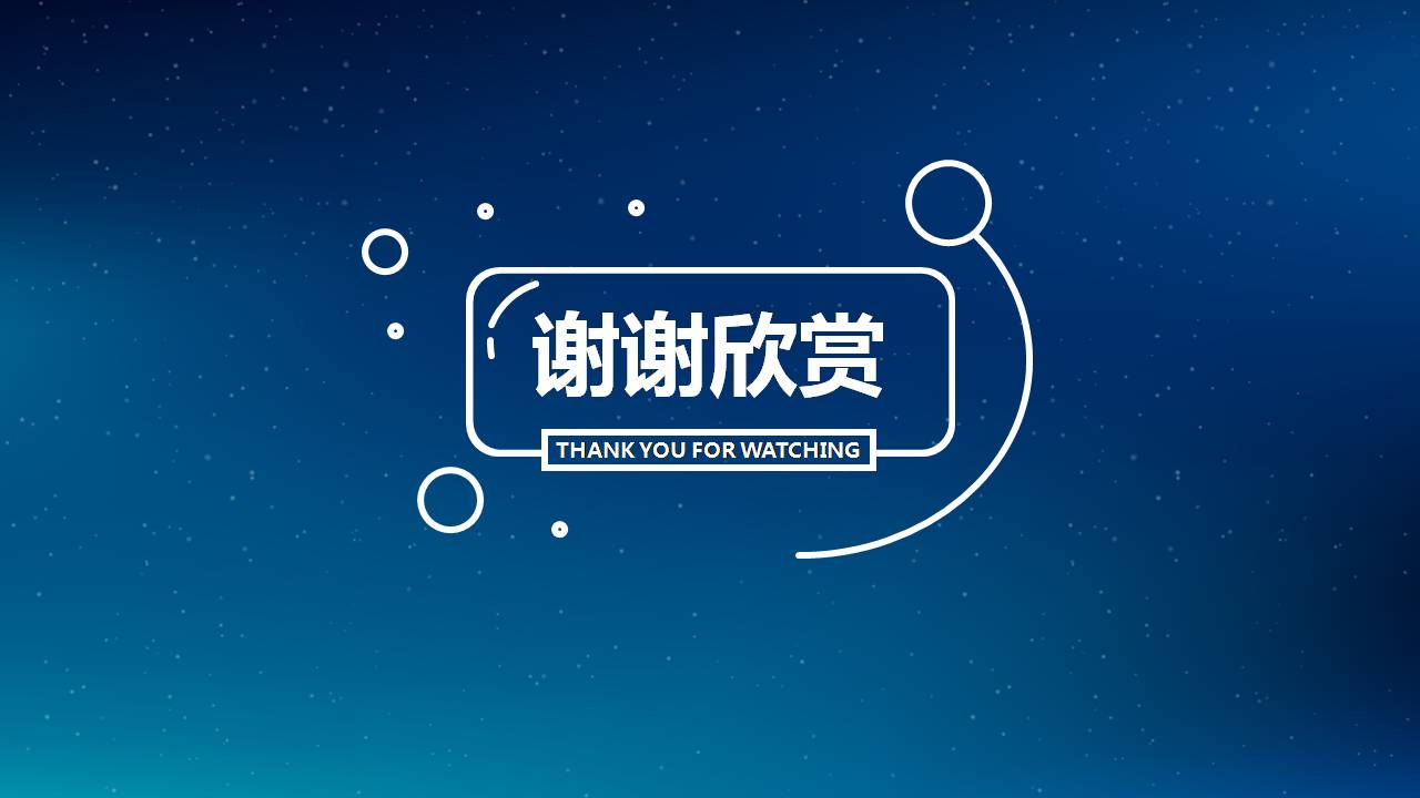 区块链星空炫酷ppt