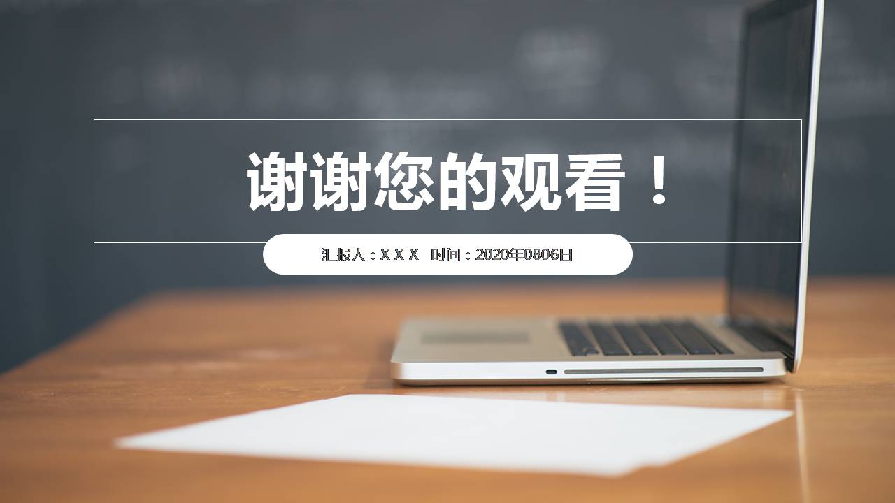 教育教学计划ppt模板