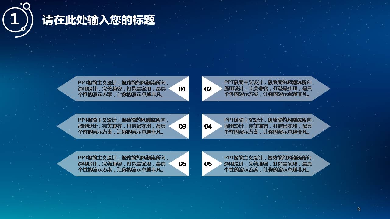 区块链星空炫酷ppt