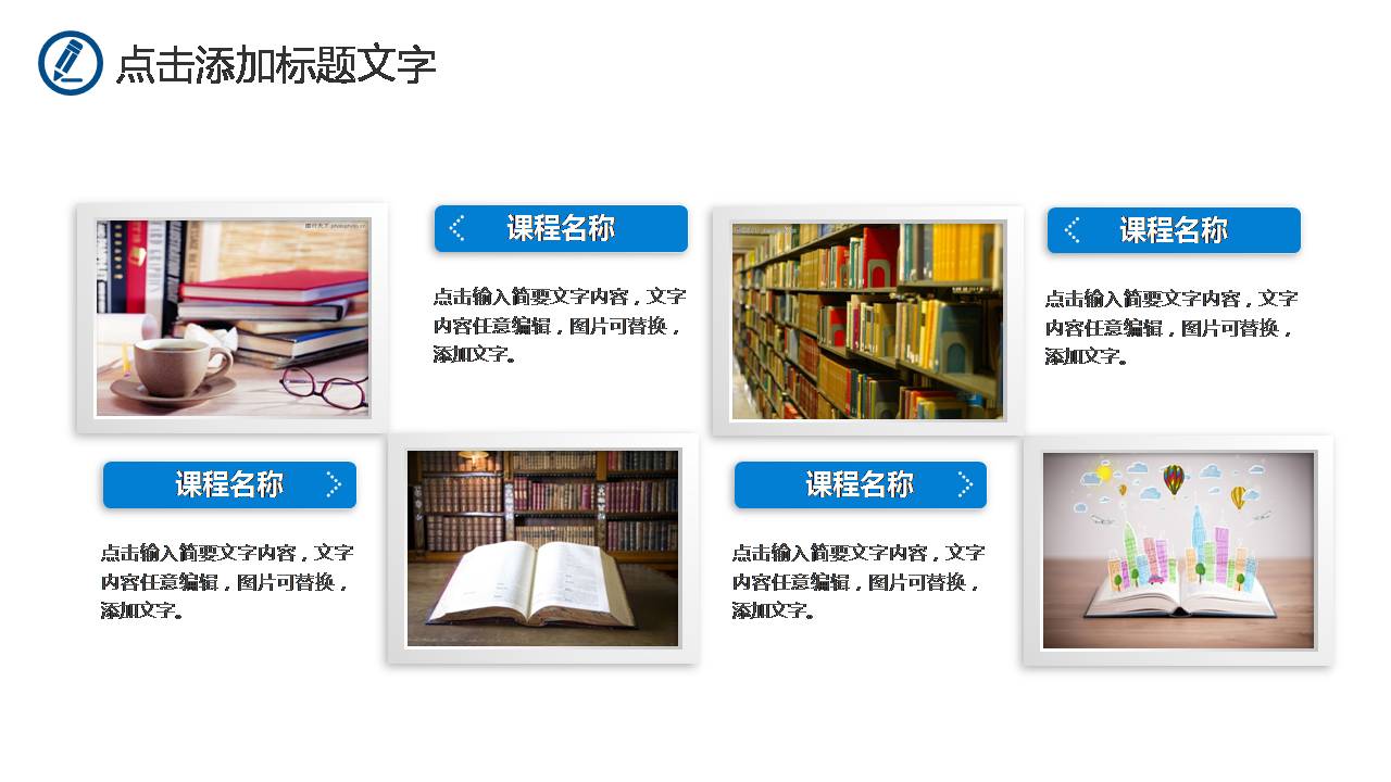 教育教学计划ppt模板