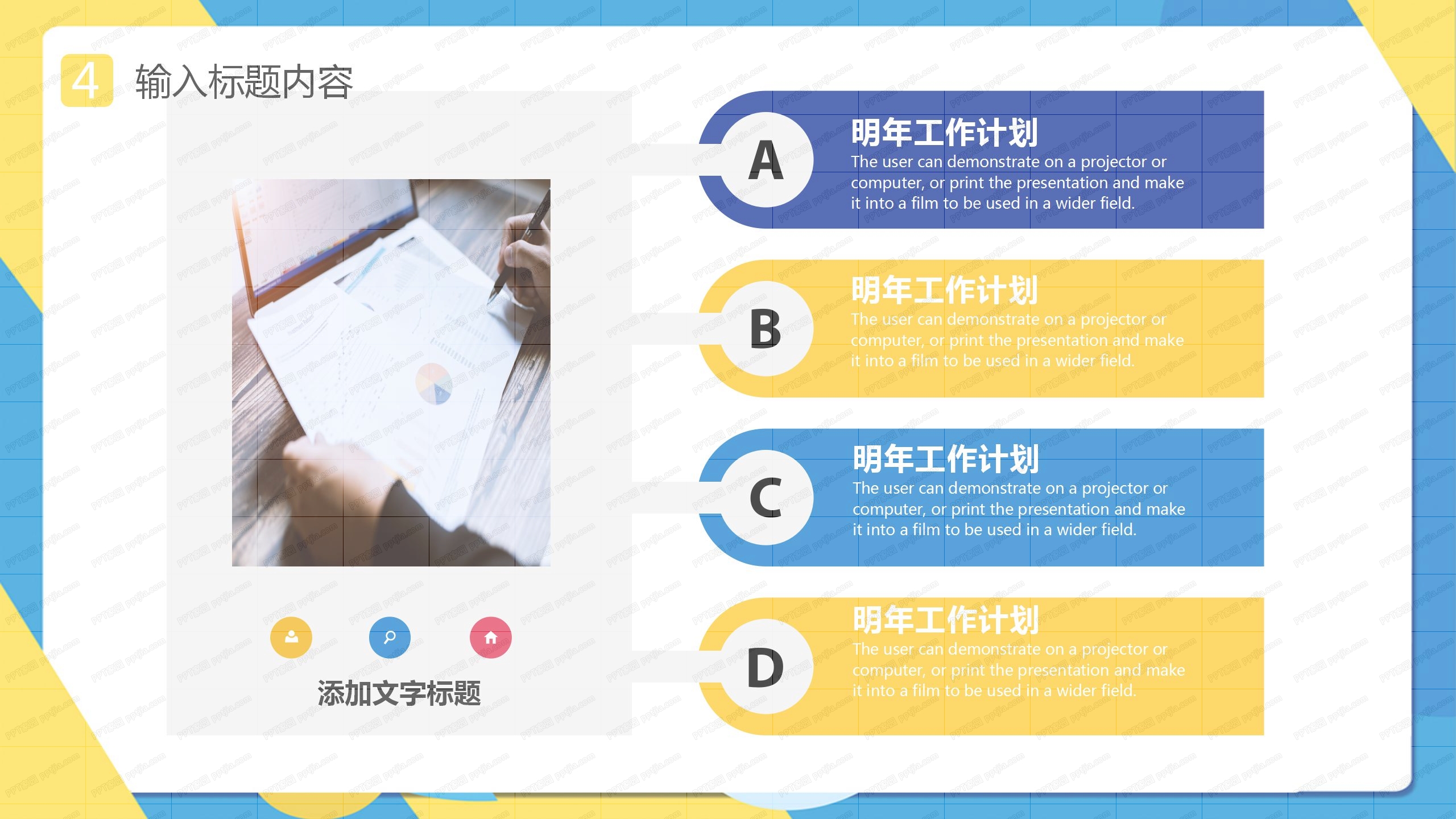 蓝黄撞色时尚工作汇报通用ppt模板