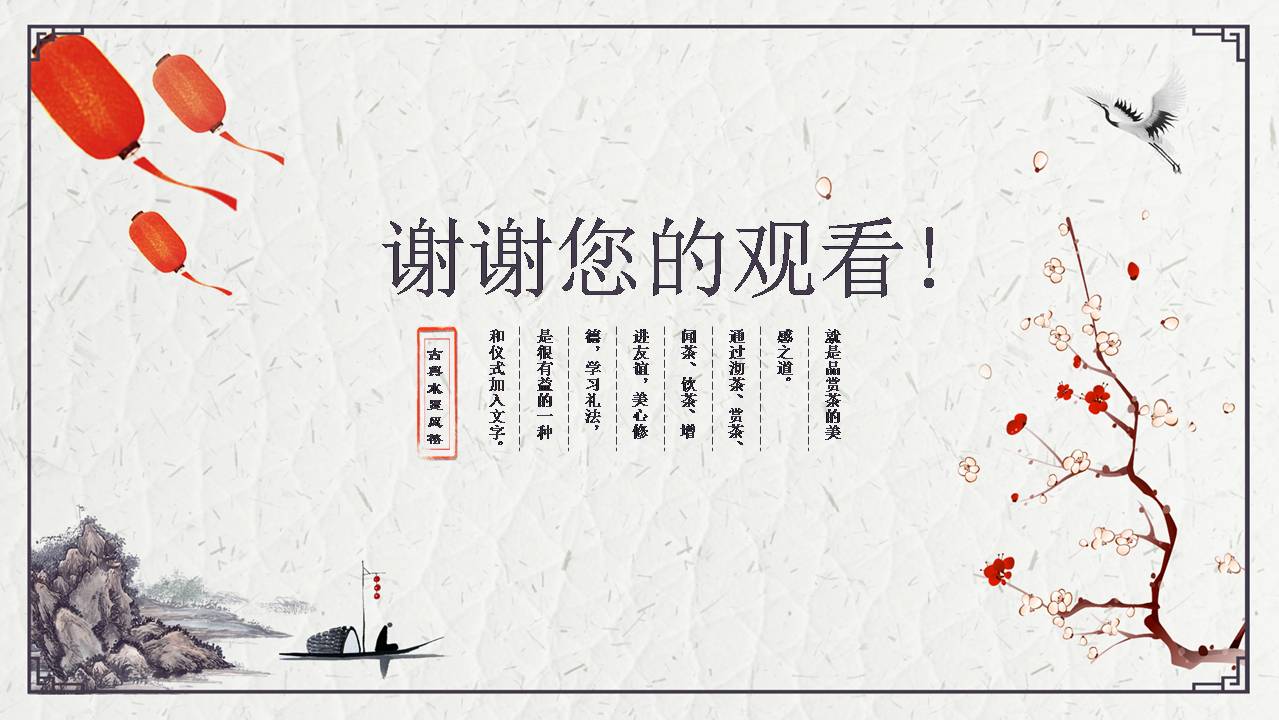 古典水墨风工作总结ppt模板