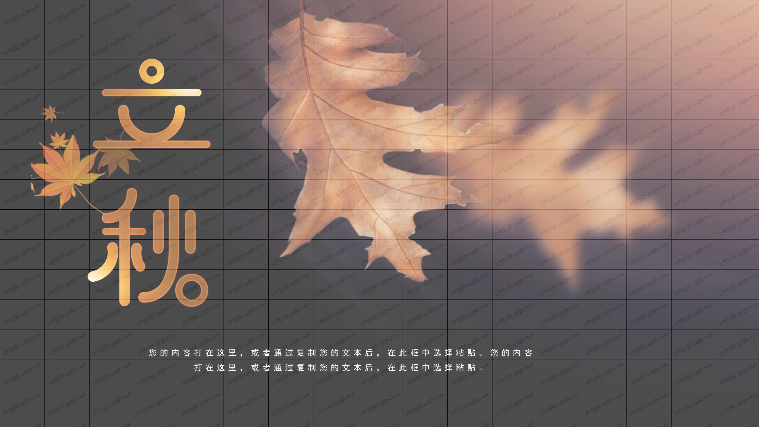 简约立秋背景通用工作汇报ppt模板