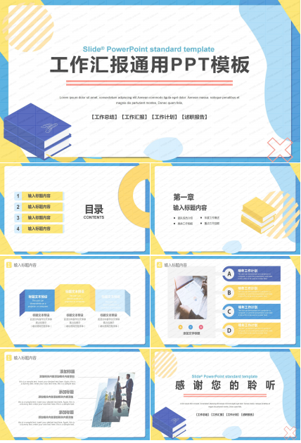 蓝黄撞色时尚工作汇报通用ppt模板