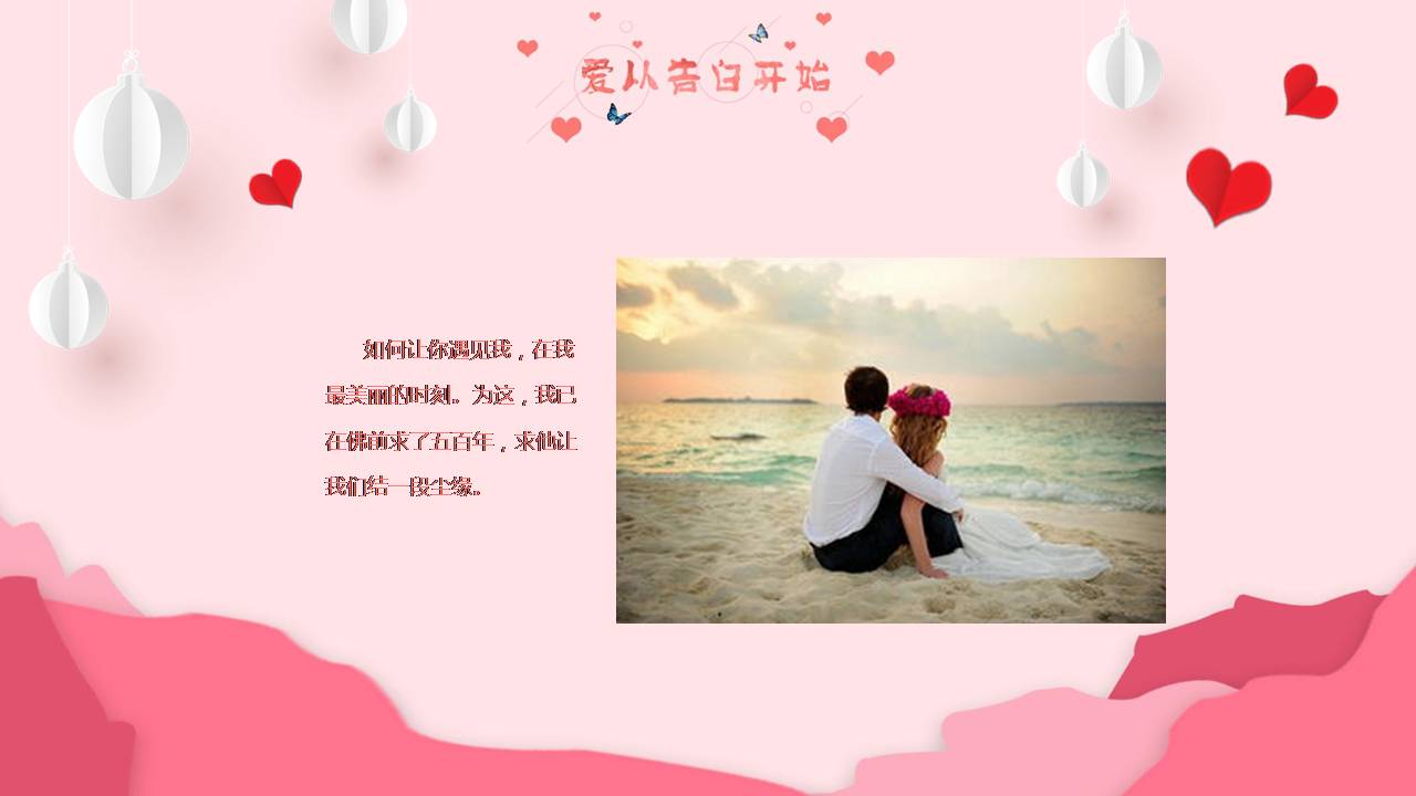 浪漫告白情人节ppt模板