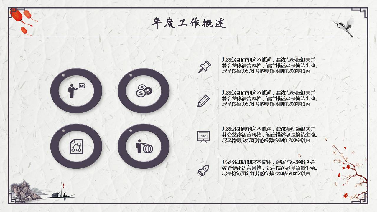 古典水墨风工作总结ppt模板