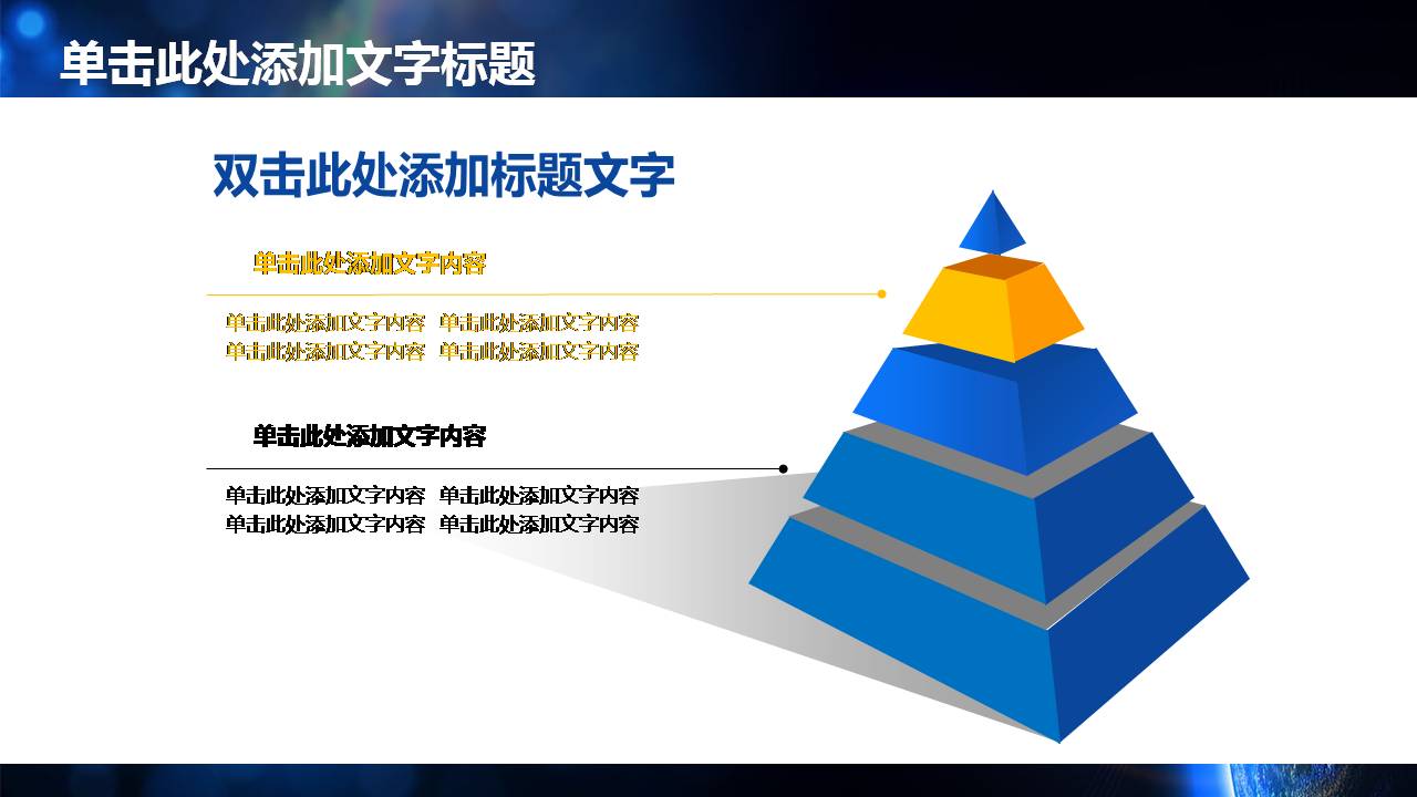 星空炫酷工作计划ppt模板