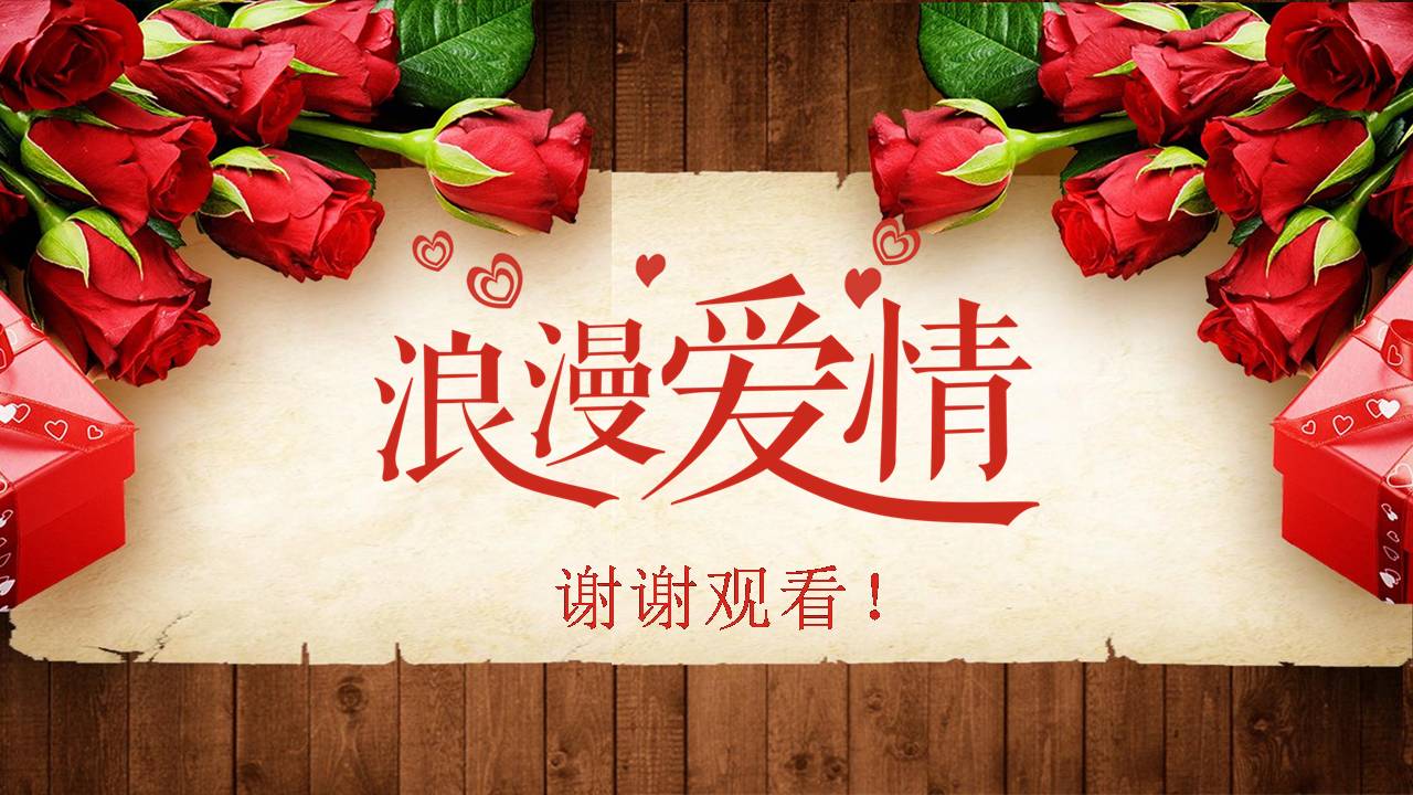 浪漫爱情ppt模板