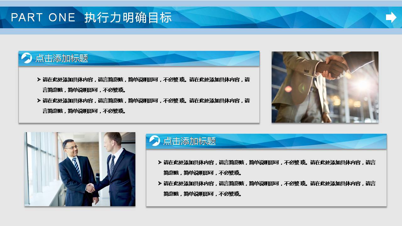 蓝色员工执行力培训ppt模板
