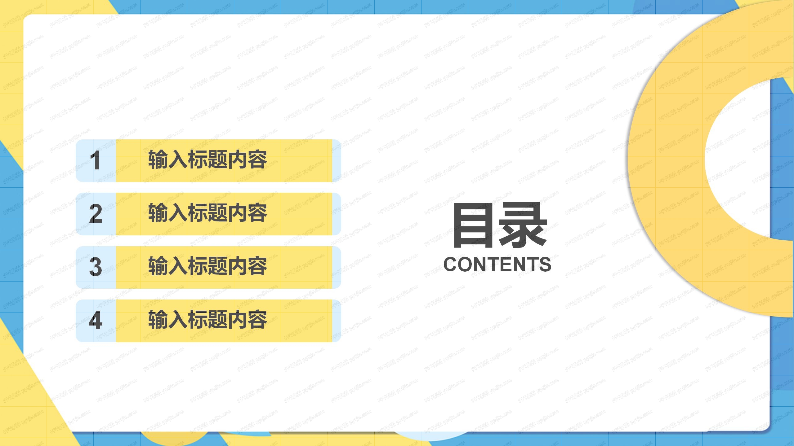 蓝黄撞色时尚工作汇报通用ppt模板
