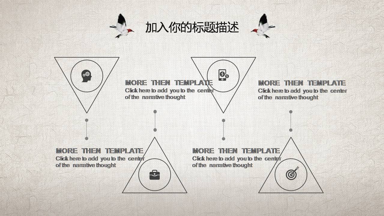 古典水墨风彩色ppt模板