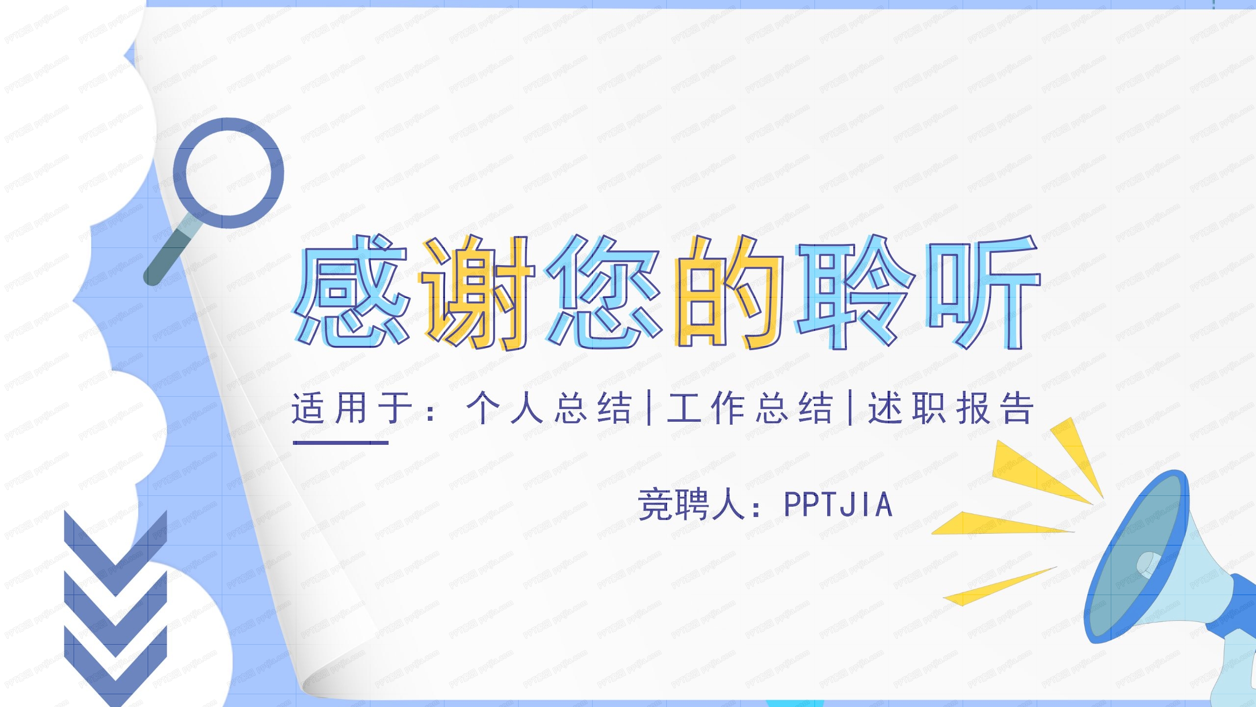 几何风简约岗位竞聘ppt模板