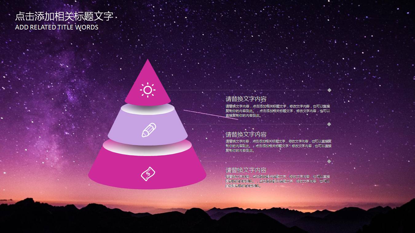 唯美紫色星空炫酷ppt模板