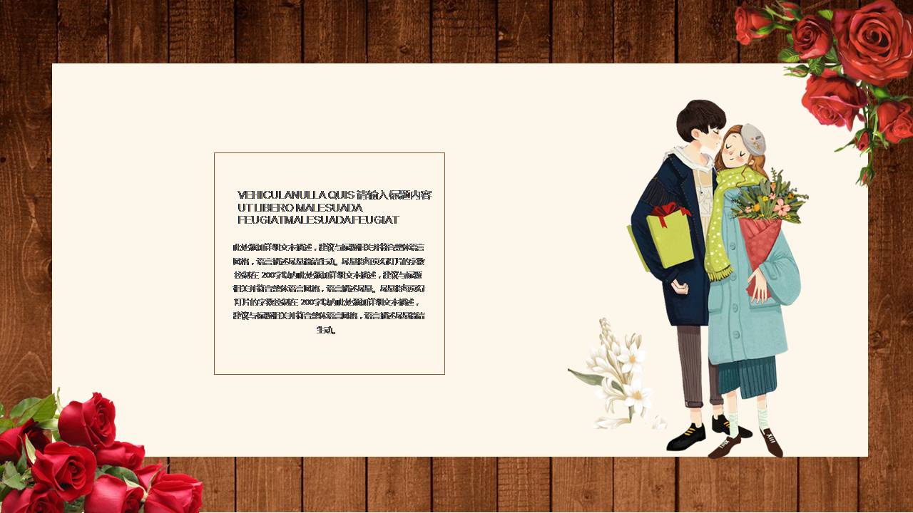 浪漫爱情ppt模板