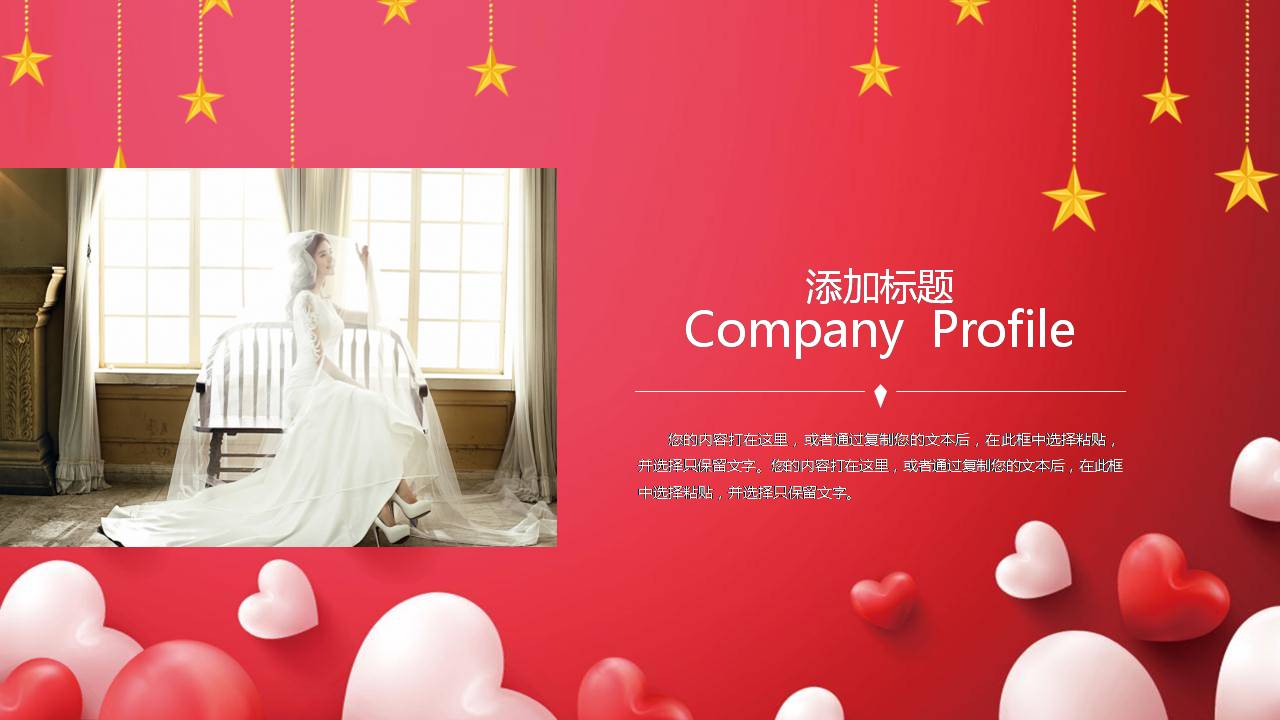 浪漫谈恋爱告白ppt模板