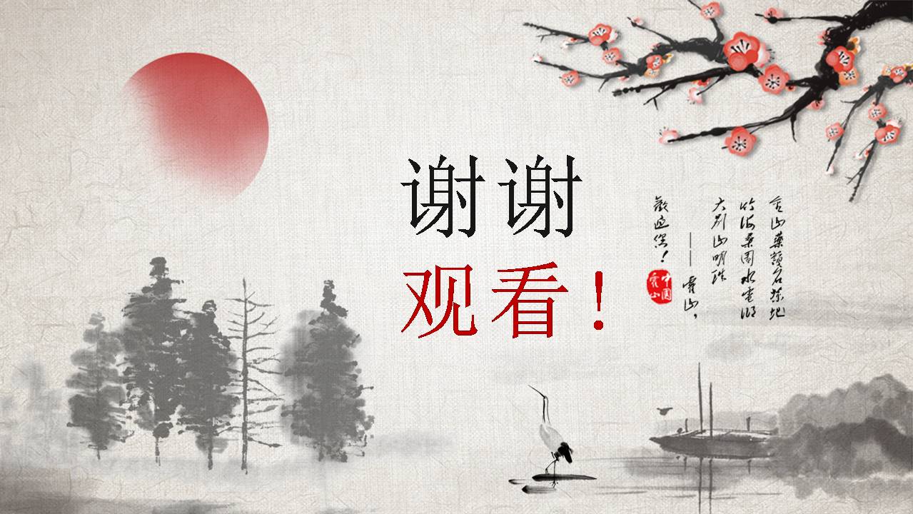 古典水墨风彩色ppt模板