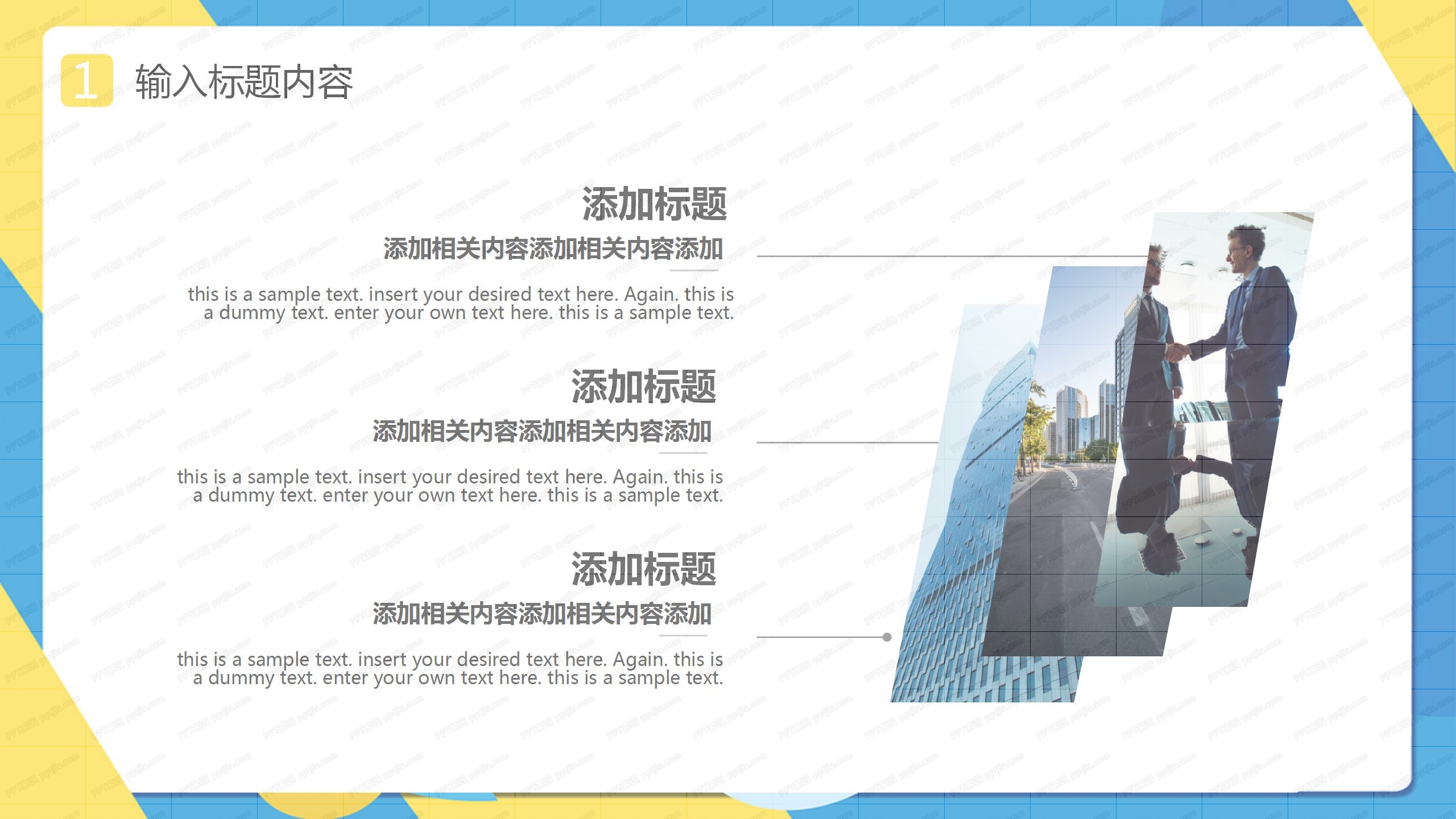 蓝黄撞色时尚工作汇报通用ppt模板