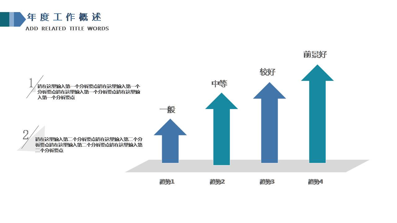 多边形工作总结ppt模板