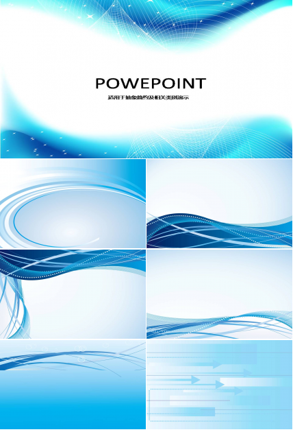 蓝色炫影ppt背景图片
