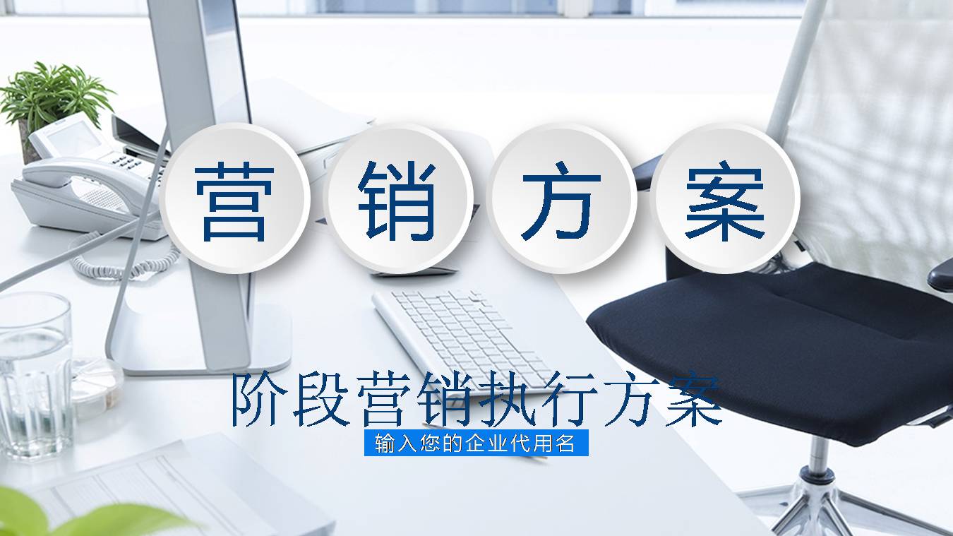 活动策划书模板ppt
