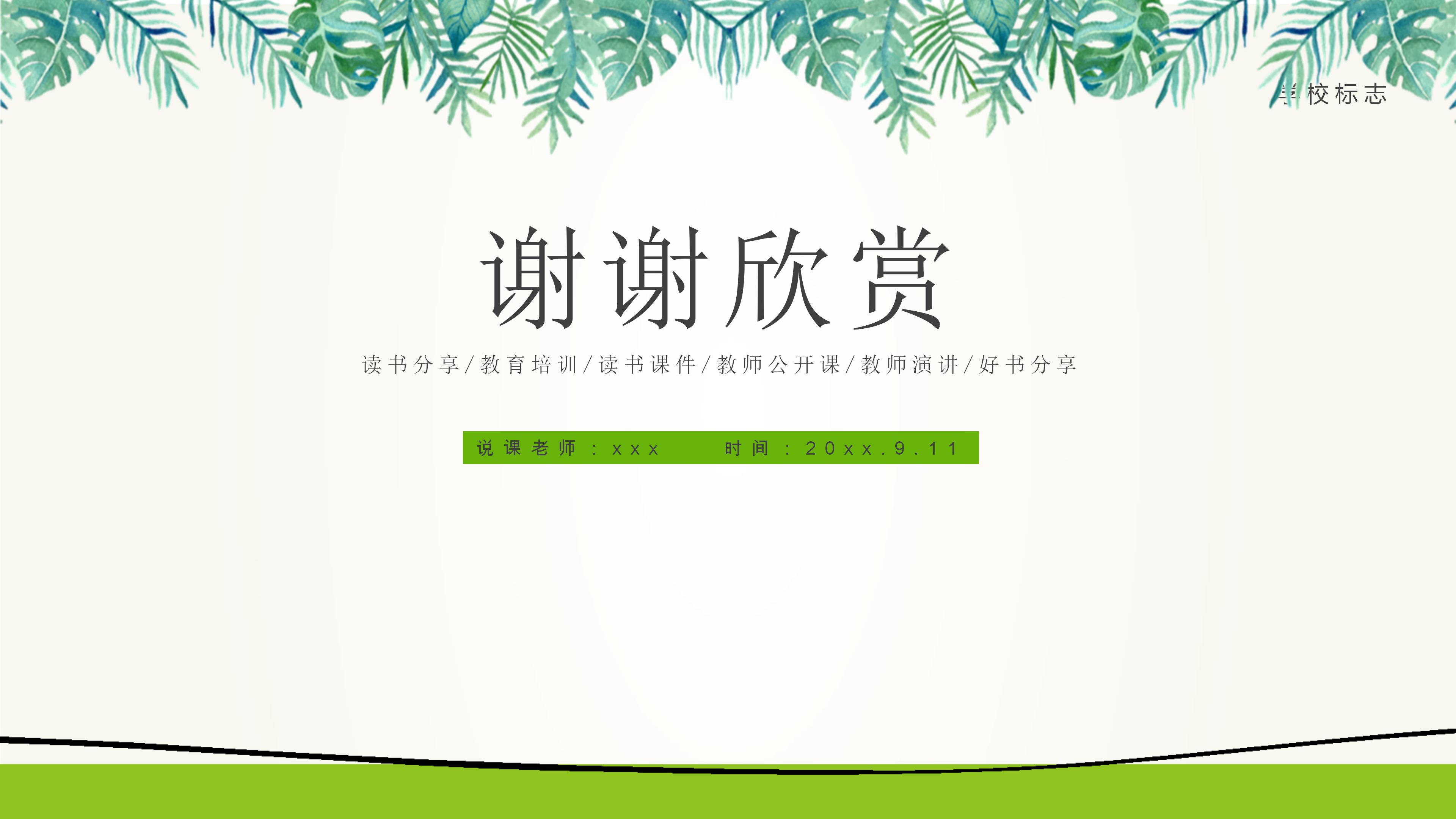 教师说课教育PPT模板