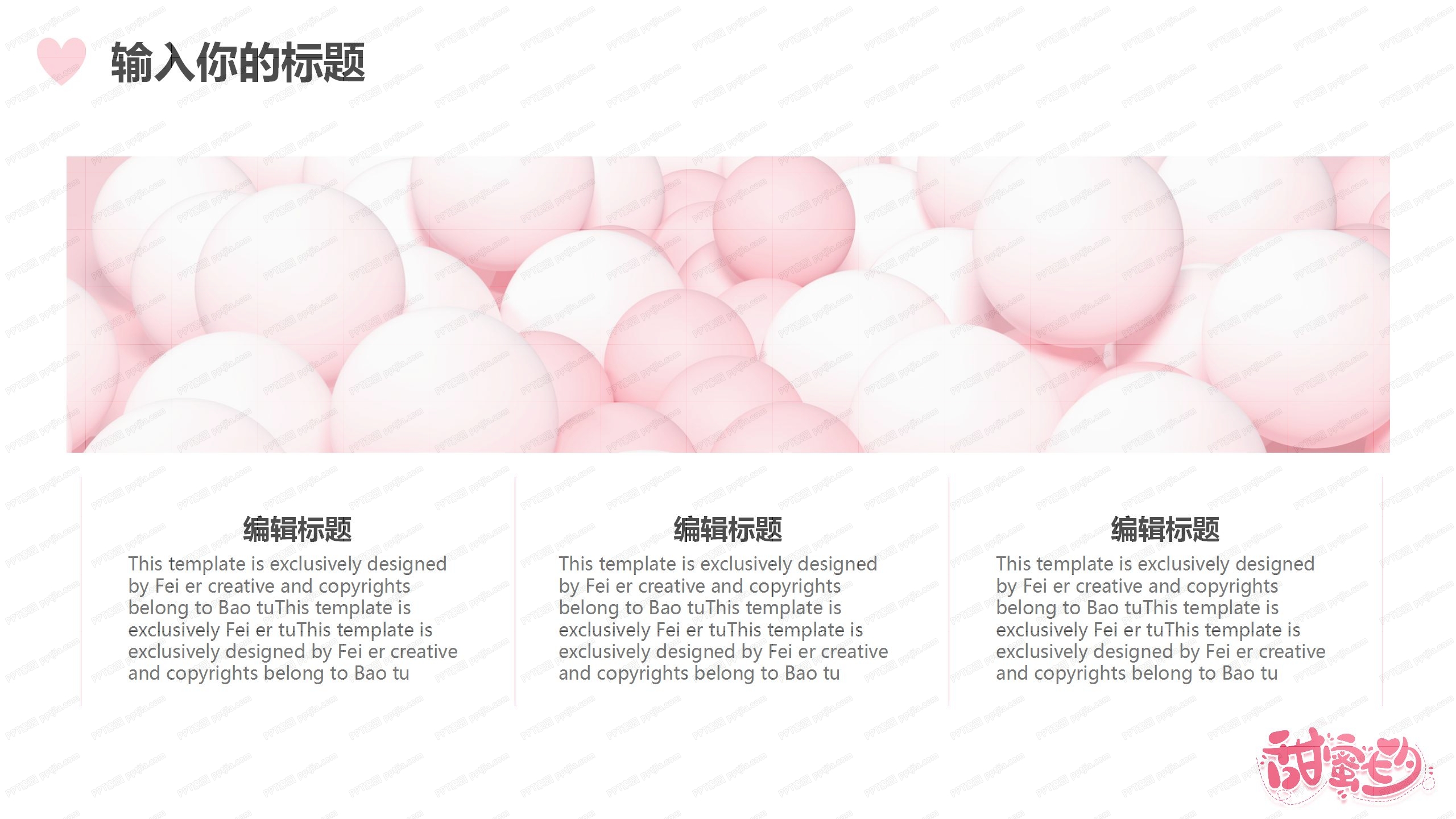 时尚粉色甜蜜七夕活动策划方案ppt模板