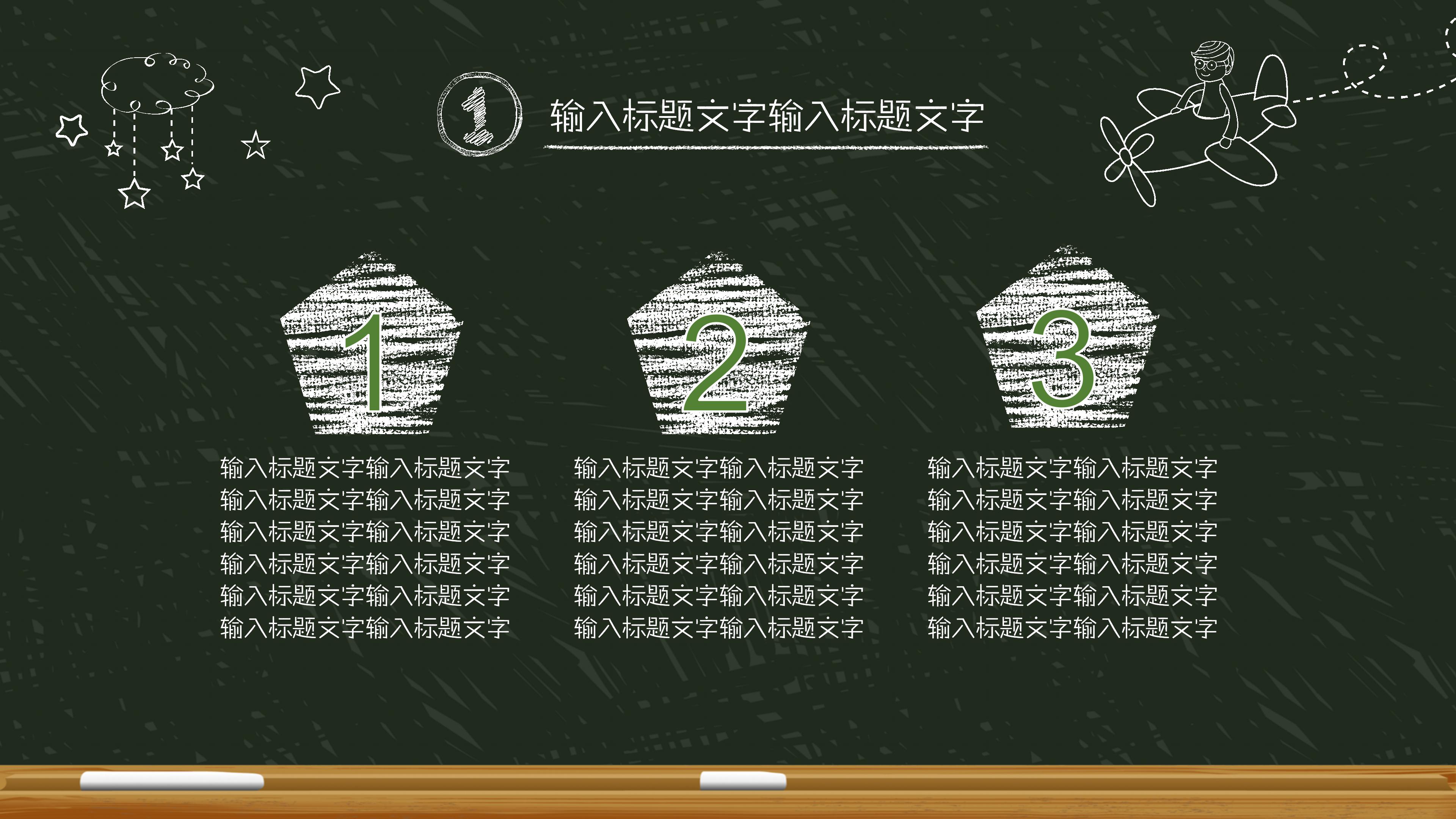 教育教学课件培训ppt模板