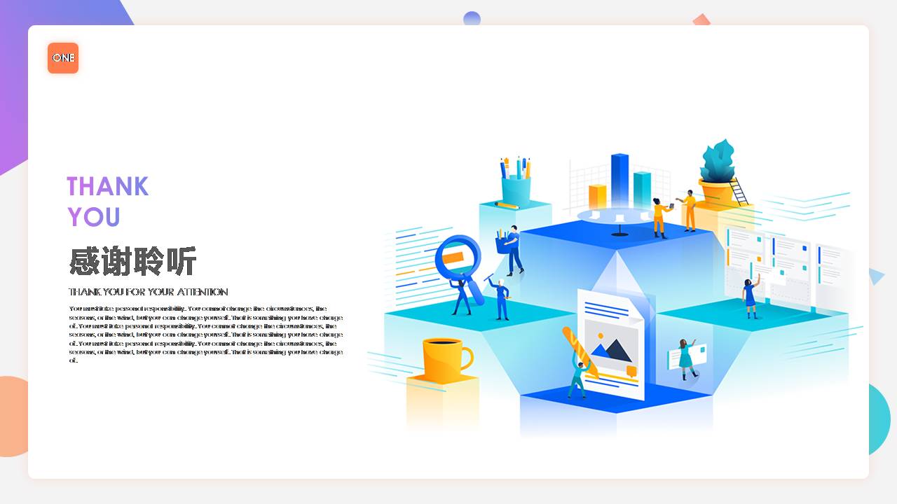 扁平化营销ppt模板