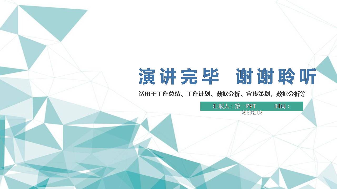 多边形工作总结ppt模板