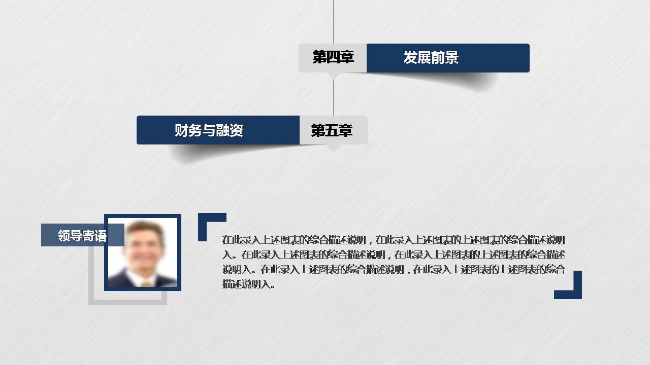 项目介绍ppt模板