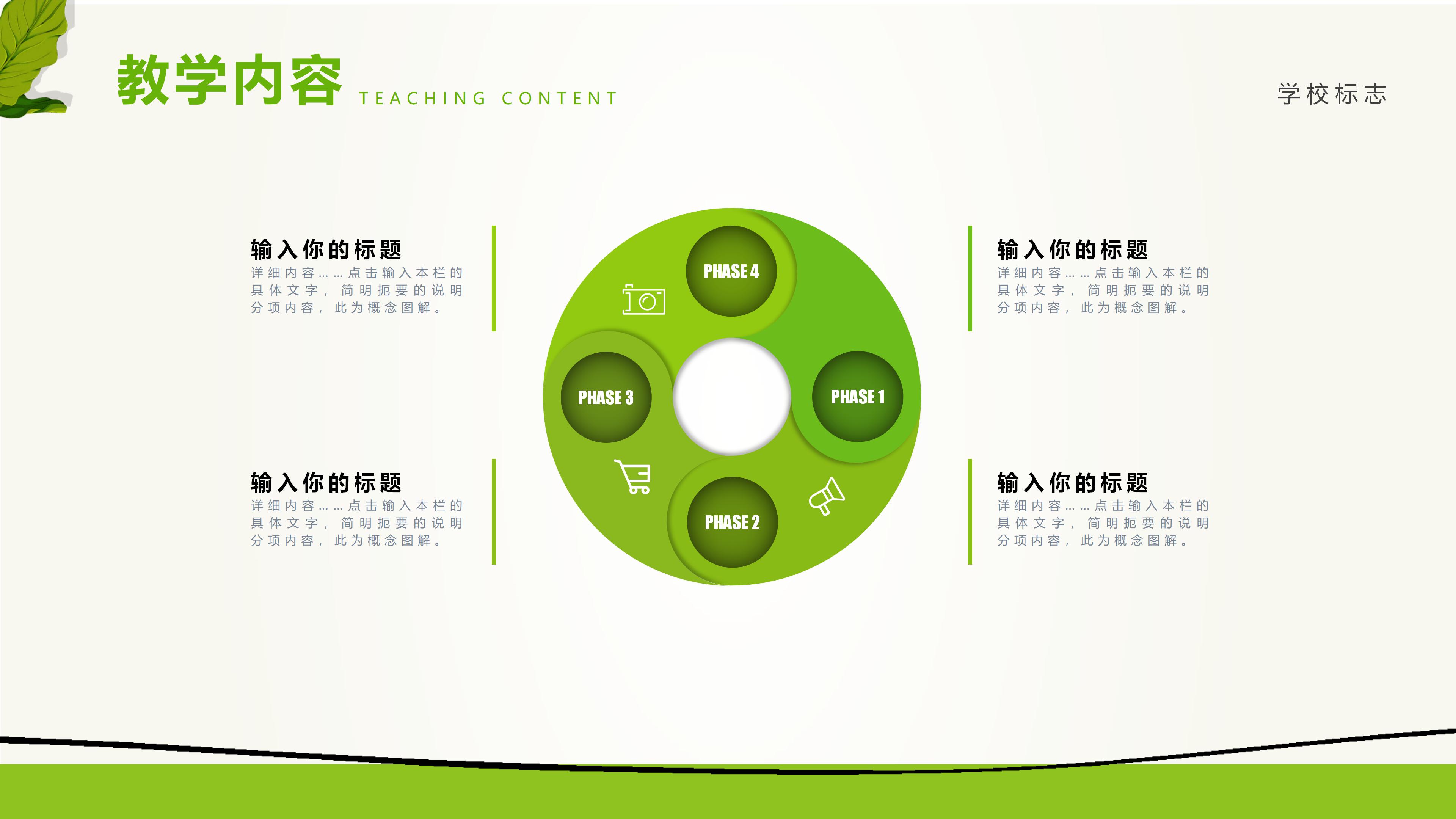 教师说课教育PPT模板