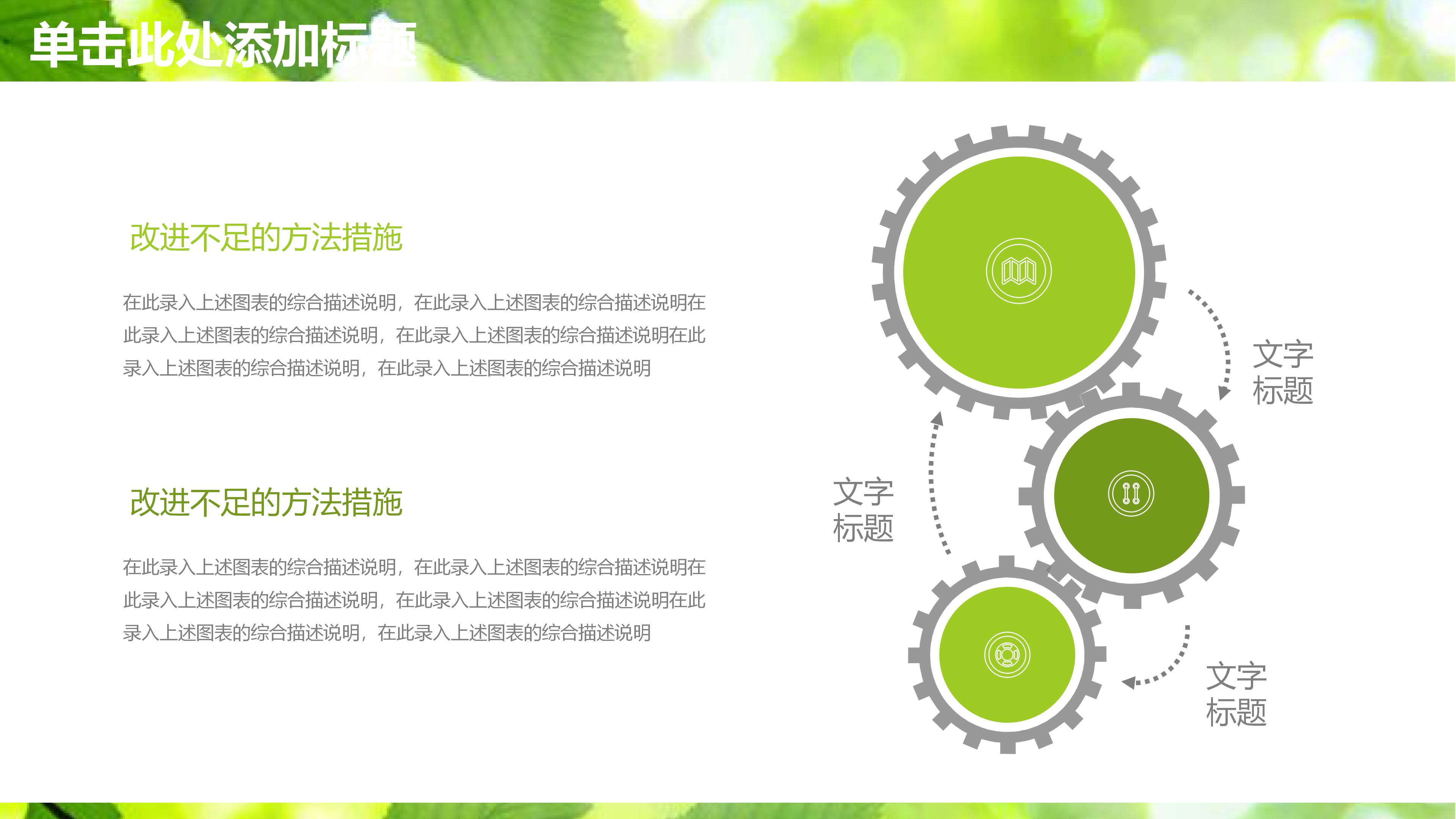 绿色清新卡通教育培训ppt模板