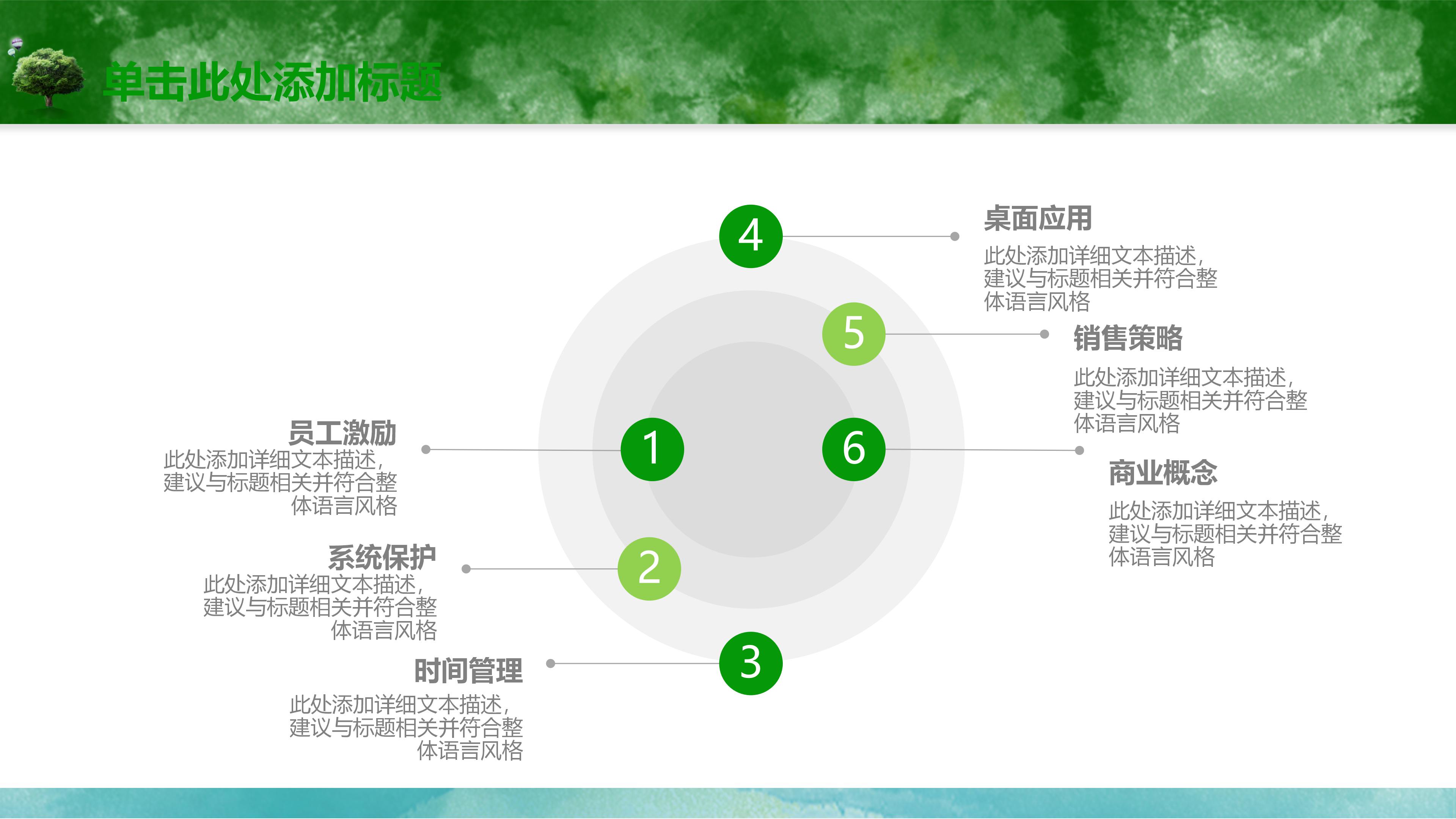 绿色卡通树叶课件ppt模板