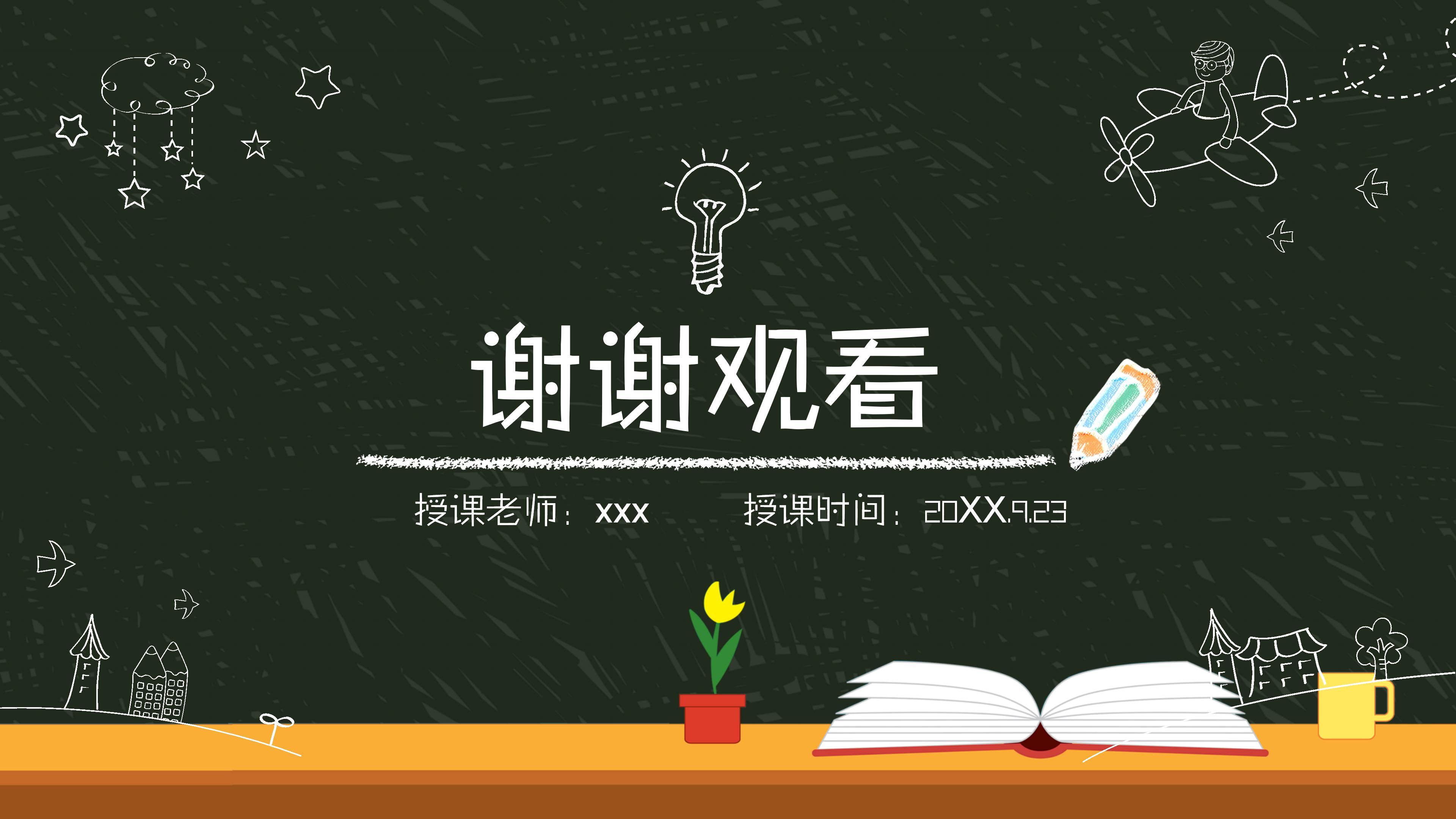 教育教学课件培训ppt模板