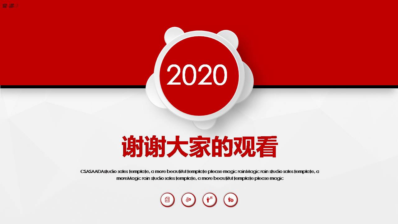 创业者营销或活动策划ppt