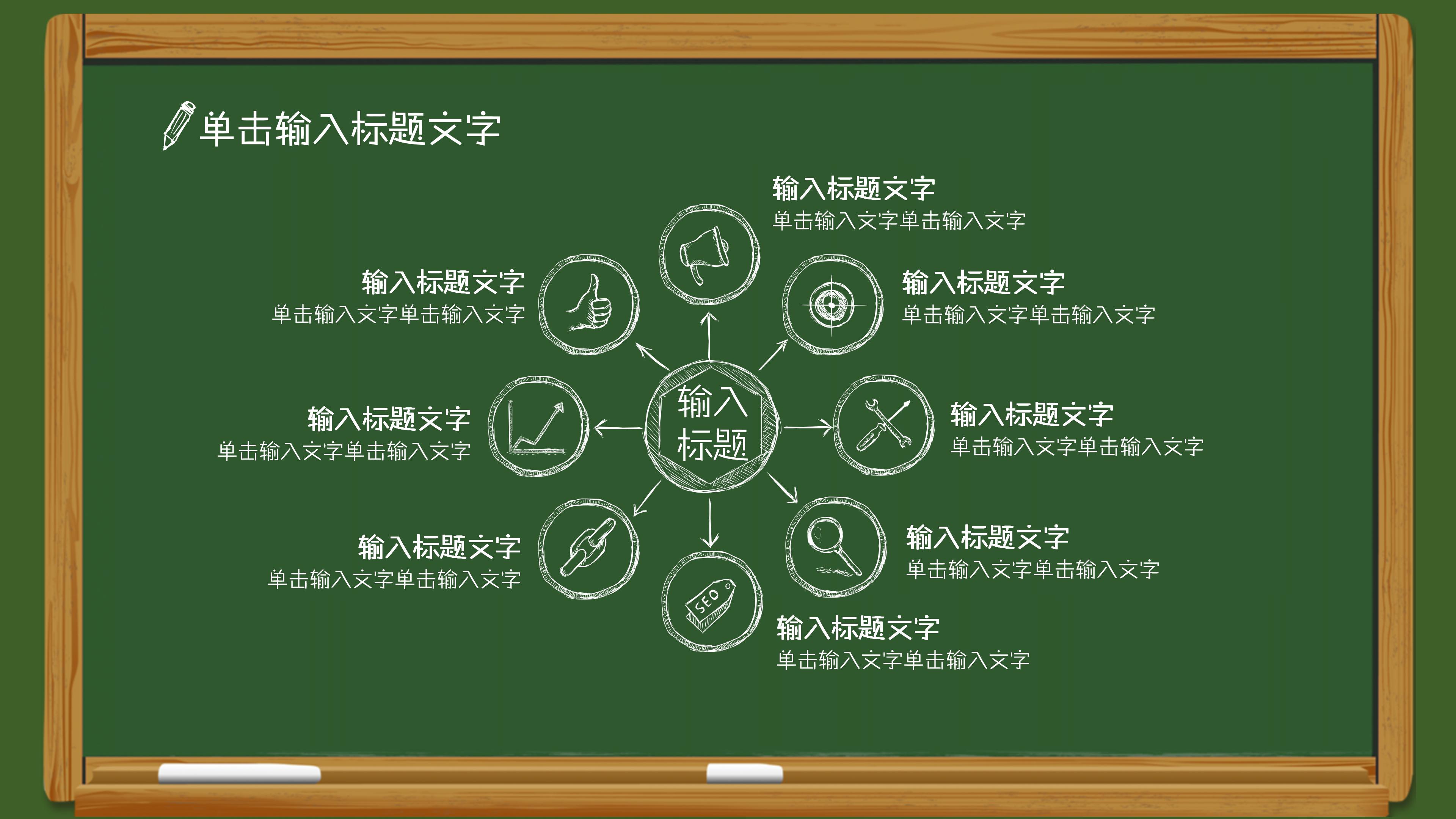 教师说课公开课ppt模板